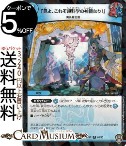 fG}X^[Y uAꂼȊw̐_ȂIv p ×P QGy[!!! DMRP15 \ gpbN@DuelMasters fG }X^[Y fG}   E퉤