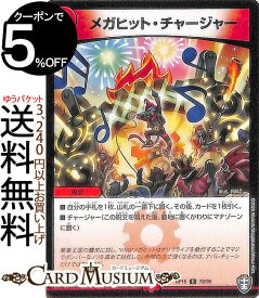 デュエルマスターズ メガヒット・チャージャー コモン 幻龍×凶襲 ゲンムエンペラー!!! DMRP15 十王篇 拡張パック　DuelMasters デュエル マスターズ デュエマ 火文明 呪文