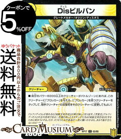 デュエルマスターズ Disビルパン コモン 王星伝説超動 DMRP17 DuelMasters | デュエル マスターズ デュエマ 王来篇 レクスターズ・アンド・ディスペクター 光文明 クリーチャー グレートメカオー オリジン ディスタス