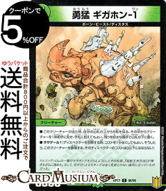 デュエルマスターズ 勇猛 ギガホン-1 コモン 王星伝説超動 DMRP17 DuelMasters | デュエル マスターズ デュエマ 王来篇 レクスターズ・アンド・ディスペクター 自然文明 クリーチャー ホーン・ビースト ディスタス