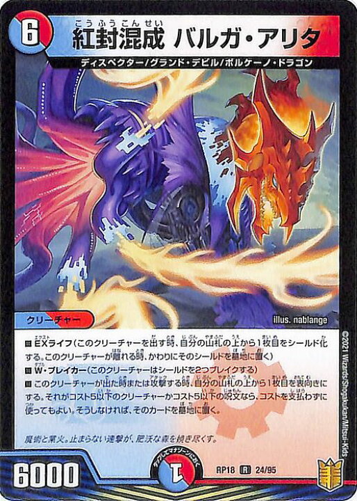 楽天市場 デュエルマスターズ 紅封混成 バルガ アリタ レア 禁時王の凶来 Dmrp18 Duelmasters デュエル マスターズ デュエマ 王来篇 ミラクル フォービドゥン 水 火文明 クリーチャー ディスペクター グランド デビル ボルケーノ ドラゴン カード