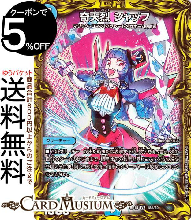 楽天市場】デュエルマスターズ 奇天烈 シャッフ(A)(20thレア) 禁時王の 