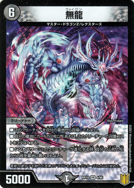 楽天市場】デュエルマスターズ 無龍 ベリーレア 禁断龍VS禁断竜 