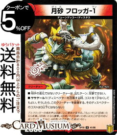 デュエルマスターズ 月砂 フロッガ-1 パラレル 禁断龍VS禁断竜 エターナル・プレミアムズ DMRP19 DuelMasters | デュエル マスターズ デュエマ 王来篇 レクスターズ・アンド・ディスペクター 火文明 クリーチャー デューンゲッコー ディスタス