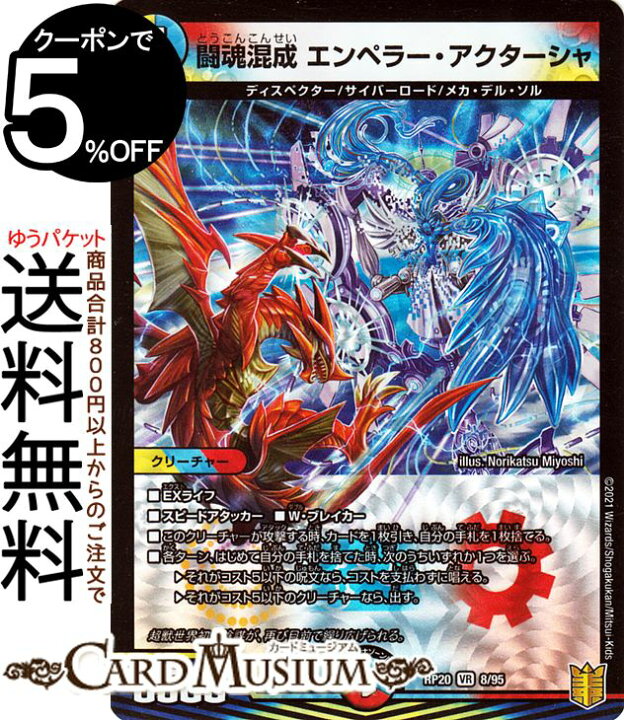楽天市場】デュエルマスターズ 闘魂混成 エンペラー・アクターシャ 