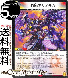 デュエルマスターズ Disアサイラム レア 終末王龍大戦 ザ・キング・オブ・ジ・エンド DMRP20 DuelMasters | デュエル マスターズ デュエマ 王来篇 光/闇/火文明 クリーチャー エンジェル・コマンド アーマード・ドラゴン ディスタス