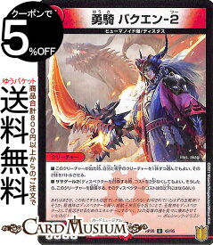 デュエルマスターズ 勇騎 バクエン-2 アンコモン 終末王龍大戦 ザ・キング・オブ・ジ・エンド DMRP20 DuelMasters | デュエル マスターズ デュエマ 王来篇 レクスターズ・アンド・ディスペクター 火文明 クリーチャー ヒューマノイド爆 ディスタス