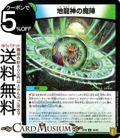 デュエルマスターズ 地龍神の魔陣 パラレル仕様 終末王龍大戦 ザ・キング・オブ・ジ・エンド DMRP20 DuelMasters | デュエル マスターズ デュエマ 王来篇 レクスターズ・アンド・ディスペクター 水/自然文明 呪文