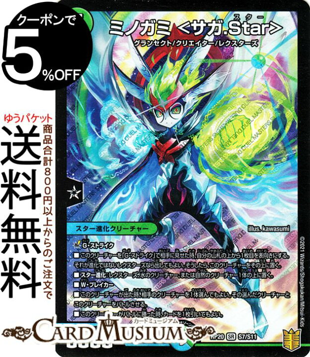 楽天市場 デュエルマスターズ ミノガミ サガ Star スーパーレア 終末王龍大戦 ザ キング オブ ジ エンド Dmrp Duelmasters デュエル マスターズ デュエマ 王来篇 水 自然文明 スター進化クリーチャー グランセクト クリエイター レクスターズ カード