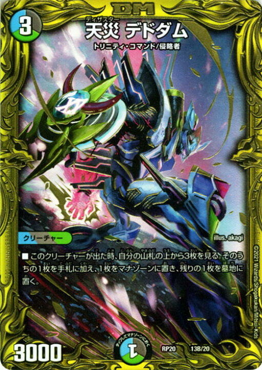 楽天市場】デュエルマスターズ 天災 デドダム 20thSPレア 終末王龍大戦 