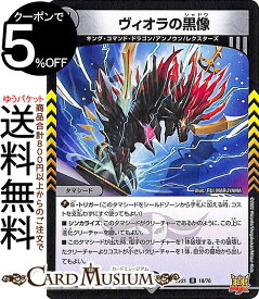 デュエルマスターズ ヴィオラの黒像(レア) 鬼ヤバ逆襲S-MAX!!（DMRP21） DuelMasters | デュエル マスターズ デュエマ 王来MAX 闇文明 タマシード キング・コマンド・ドラゴン アンノウン レクスターズ