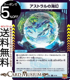 デュエルマスターズ アストラルの海幻(コモン) 鬼ヤバ逆襲S-MAX!!（DMRP21） DuelMasters | デュエル マスターズ デュエマ 王来MAX 水文明 タマシード サイバー・ウイルス レクスターズ