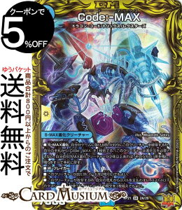 �f���G���}�X�^�[�Y Code�F-MAX(�X�[�p�[���A) �S���o�t�PS-MAX!!�iDMRP21�j DuelMasters | �f���G�� �}�X�^�[�Y �f���G�} ����MAX20th���A ������ S�|MAX�i���N���[�`���[ �h���S���E�R�[�h �g���b�N�X 