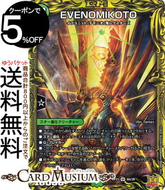 デュエルマスターズ EVENOMIKOTO(スーパーレア) 鬼ヤバ逆襲S-MAX!!（DMRP21） DuelMasters | デュエル マスターズ デュエマ 王来MAX20thレア イブノミコト 自然文明 スター進化クリーチャー イブユニット デモニオ 鬼レクスターズ