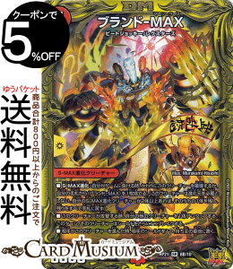 fG}X^[Y uh-MAX(X[p[A) SotPS-MAX!!iDMRP21j DuelMasters | fG }X^[Y fG} MAX20thSPA Ε S|MAXiN[`[ r[gWbL[ NX