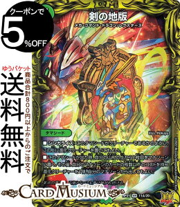 fG}X^[Y ̒n(x[A) SotPS-MAX!!iDMRP21j DuelMasters | fG }X^[Y fG} MAX20thA R ^}V[h KER}hEhS NX^[Y