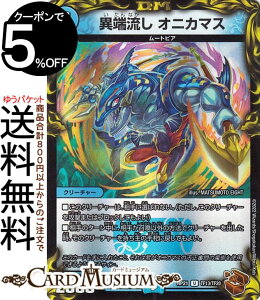 デュエルマスターズ 異端流し オニカマス(アンコモン) 鬼ヤバ逆襲S-MAX!!(DMRP21) DuelMasters | デュエル マスターズ デュエマ 王来MAX20th銅トレジャー 水文明 クリーチャー ムートピア