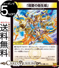 デュエルマスターズ 「超愛の衛生姫」 コモン 切札!マスターCRYMAX!! クライマックス DMRP22 DuelMasters | デュエル マスターズ デュエマ 王来MAX ウルトラヒーリング プリンセスメディック 光文明 クリーチャー メタリカ レクスターズ