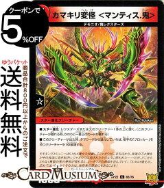 デュエルマスターズ カマキリ変怪 ＜マンティス.鬼＞ コモン 切札!マスターCRYMAX!! クライマックス DMRP22 DuelMasters | デュエル マスターズ デュエマ 王来MAX 火文明 スター進化クリーチャー デモニオ 鬼レクスターズ