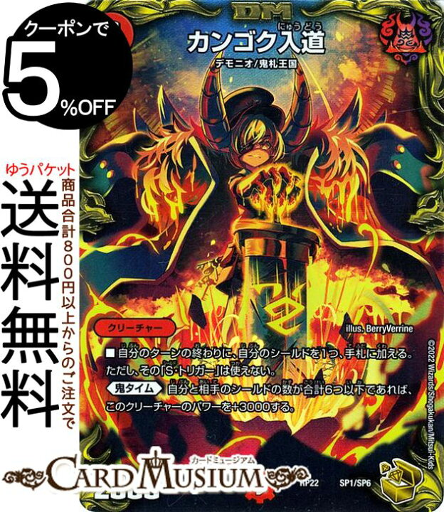 楽天市場】デュエルマスターズ カンゴク入道 20th金トレジャー 切札 