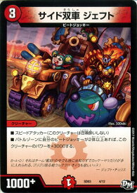 デュエルマスターズ カード サイド双車 ジェフト DMSD03 NEWヒーロー デッキ ボルツのB・A・D プローション プロモ DuelMasters | デュエル マスターズ デュエマ 火文明 クリーチャー ビートジョッキー