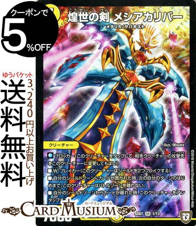 1円 最大76 Offクーポン Dmsd 07 デュエル マスターズtcg 煌世の剣 Z炸裂 スタートデッキ 1円 最大76 Offクーポン Dmsd 07 デュエル マスターズtcg 煌世の剣 Z炸裂 スタートデッキ