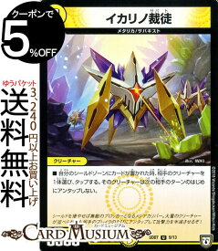 デュエルマスターズ DMSD イカリノ裁徒(アンコモン) 煌世の剣・Z炸裂・スタートデッキ（DMSD07） DuelMasters | デュエル マスターズ デュエマ 光文明 クリーチャー メタリカ サバキスト シングルカード