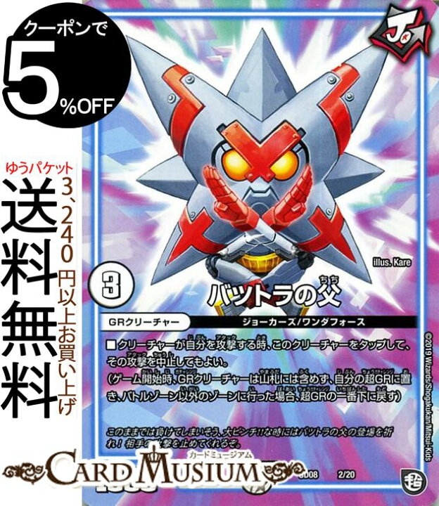 楽天市場 デュエルマスターズ バツトラの父 超ｇｒスタートデッキ ジョーのガチャメカ ワンダフォー Dmsd08 Duelmasters デュエル マスターズ デュエマ ジョーカーズ Grクリーチャー ジョーカーズ ワンダフォース シングルカード カードミュージアム 楽天市場店