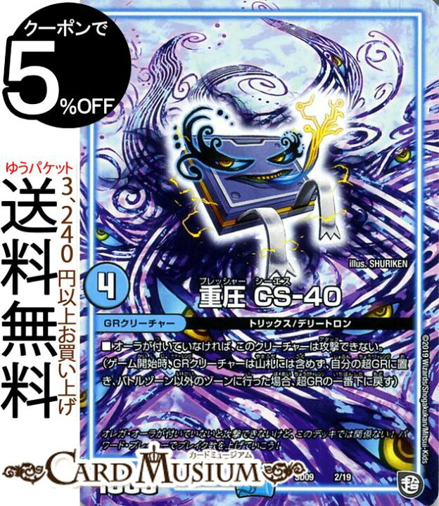 楽天市場】デュエルマスターズ 重圧 CS−40 超GRスタートデッキ 