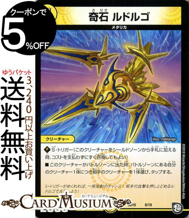 楽天市場 デュエルマスターズ 奇石 ルドルゴ 超grスタートデッキ キラのギラミリオン ギラクシー Dmsd10 Duelmasters デュエル マスターズ デュエマ 光文明 クリーチャー メタリカ カードミュージアム 楽天市場店