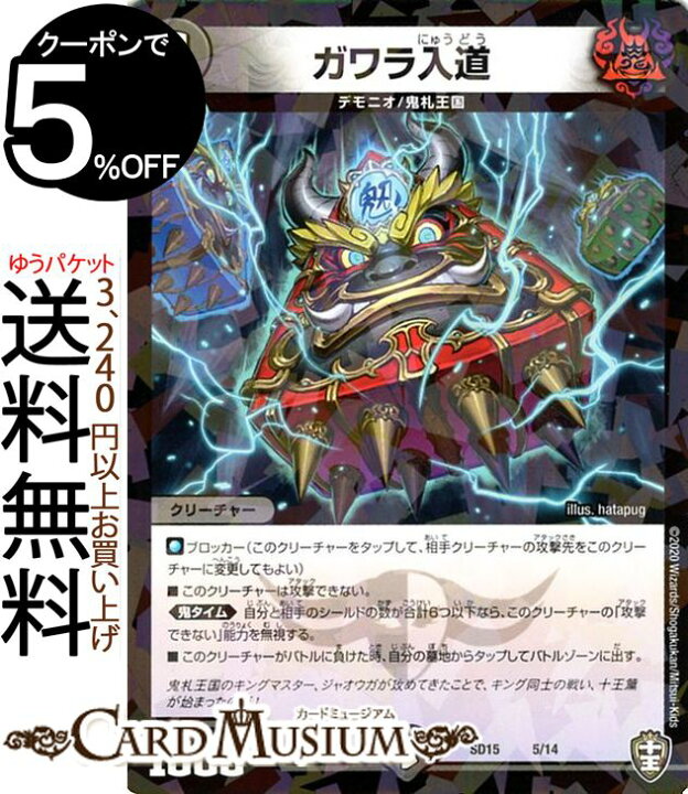 楽天市場】デュエルマスターズ ガワラ入道 プロモーション キング 