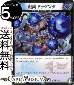 デュエルマスターズ 戯具 ドゥゲンダ コモン キングマスタースタートデッキ ゼーロJr.のムゲンクライム DMSD16 DuelMasters | デュエル マスターズ デュエマ シングルカード 水/闇文明 クリーチャー マフィ・ギャング チーム零