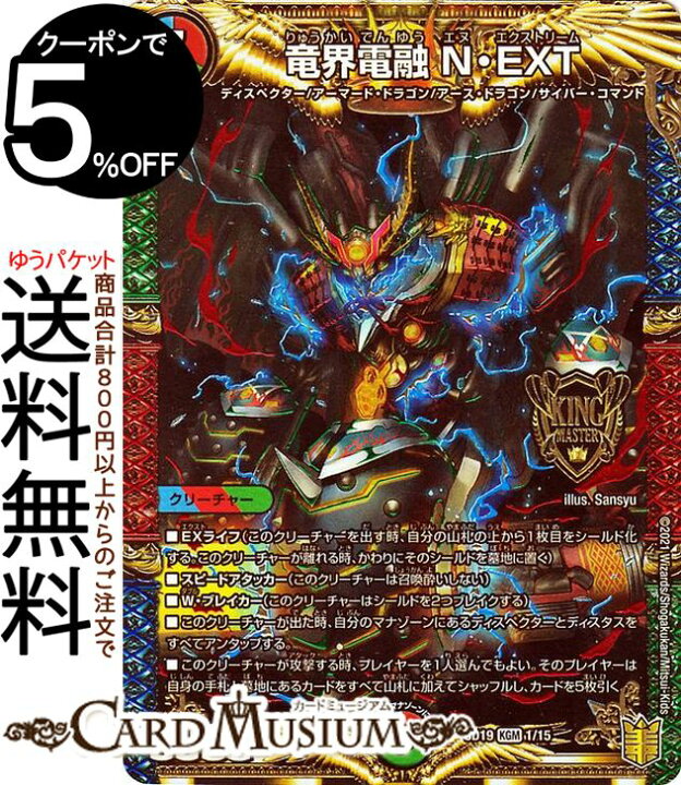 楽天市場 デュエルマスターズ 竜界電融 N Ext キングマスターカード ハイドのディスペクターn Ext Dmsd19 Duelmasters デュエル マスターズ デュエマ キングマスタースタートデッキ ディスペクター アーマード ドラゴン アース ドラゴン サイバー コマンド