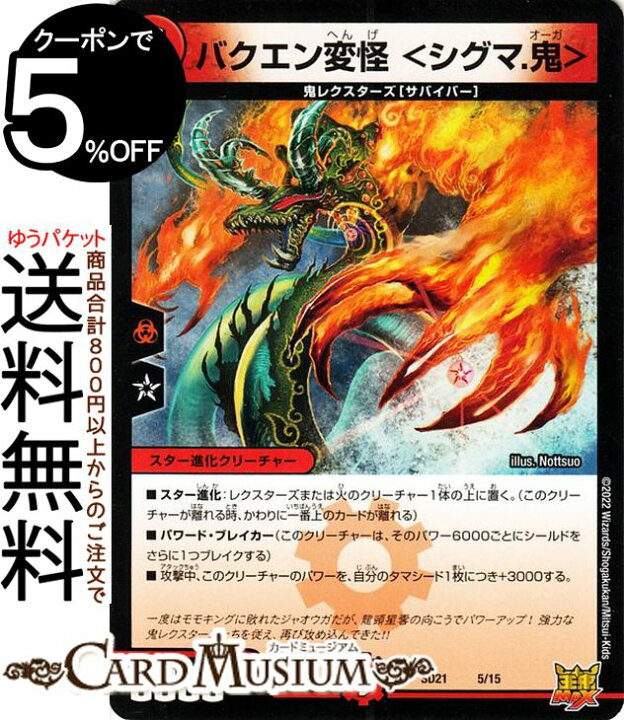 楽天市場】デュエルマスターズ バクエン変怪〈シグマ.鬼 