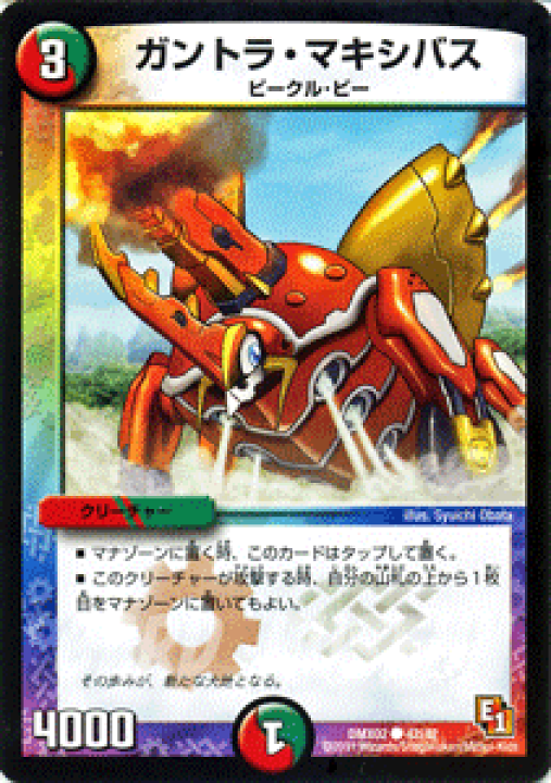 楽天市場】デュエルマスターズ カード ガントラ・マキシバス DMX02