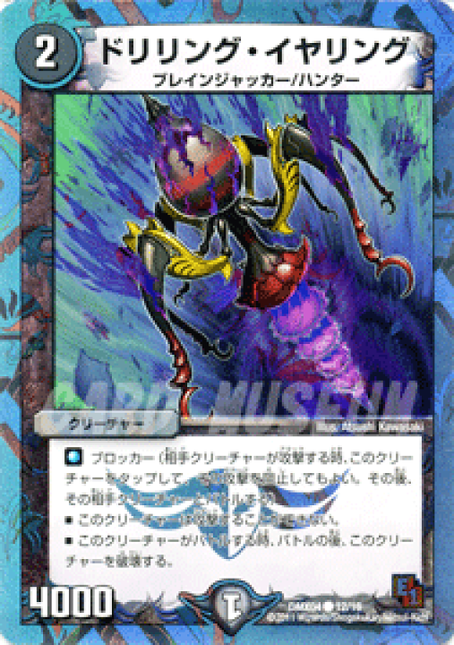 楽天市場】デュエルマスターズ カード ドリリング・イヤリング DMX04