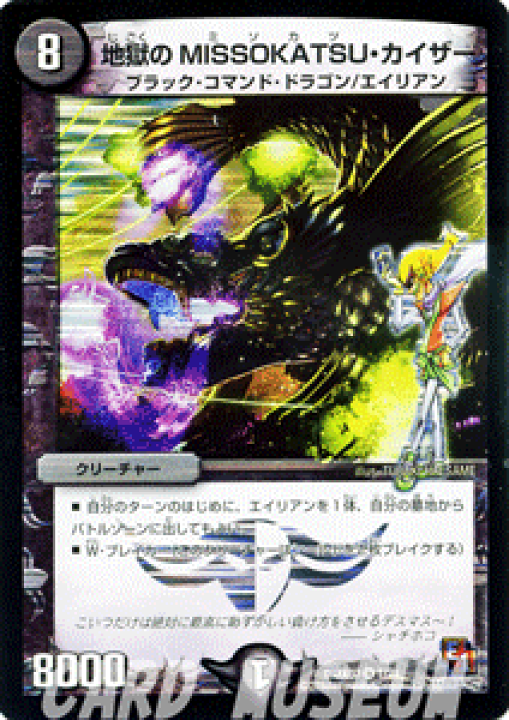 楽天市場】デュエルマスターズ カード 地獄のMISSOKATSU・カイザー