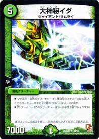 デュエルマスターズ カード 大神秘イダ DMX09 ガンバ ! 勝太編 DuelMasters | デュエル マスターズ デュエマ 自然文明 進化クリーチャー ジャイアント サムライ