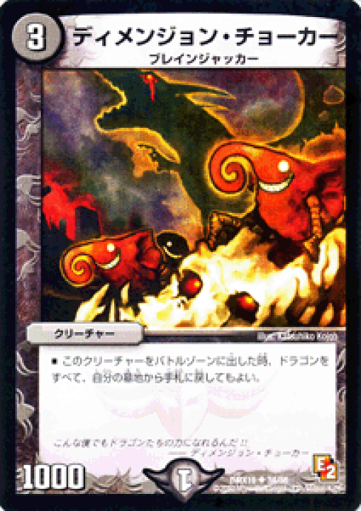 楽天市場】デュエルマスターズ カード ディメンジョン・チョーカー