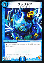 (未使用･未開封品)　デュエルマスターズ  クゥリャン  ar3p5n1 Q.Q.QX. / Final Burial Five Sense Down | Duel Masters Wiki