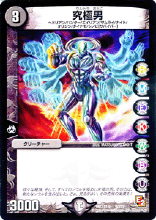 楽天市場】デュエルマスターズ カード 究極男 DMX12 ブラック