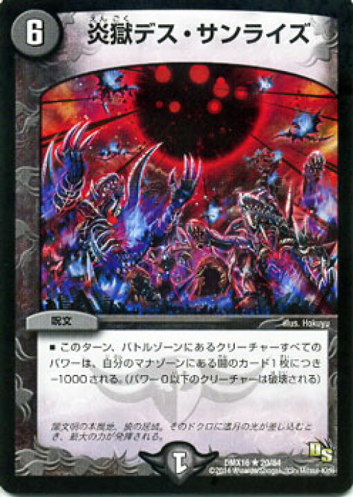 楽天市場 デュエルマスターズ カード 炎獄デス サンライズ Dmx16 超王道戦略ファンタジスタ12 レア Duelmasters デュエル マスターズ デュエマ 闇文明 呪文 カードミュージアム 楽天市場店