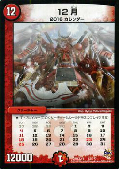 楽天市場 デュエルマスターズ カード 12月 Dmx22 革命 超ブラック ボックス パック Duelmasters デュエル マスターズ デュエマ 火文明 クリーチャー 16 カレンダー カードミュージアム 楽天市場店