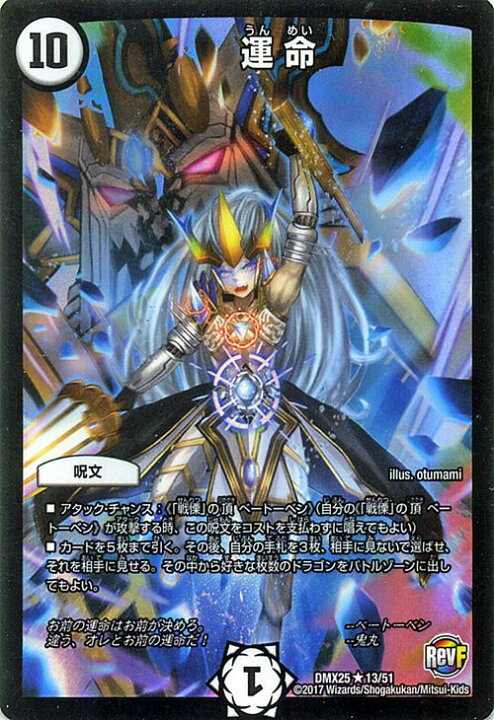 楽天市場 デュエルマスターズ カード 運命 Dmx25 ファイナル メモリアル パック E1 E2 編 レア Duelmasters デュエル マスターズ デュエマ ゼロ文明 呪文 カードミュージアム 楽天市場店