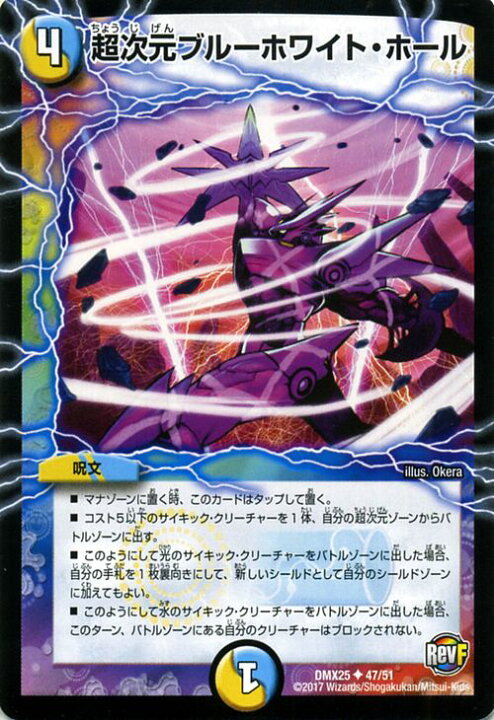 楽天市場 デュエルマスターズ 超次元ブルーホワイト ホール Dmx25 ファイナル メモリアル パック E1 E2 編 Duelmasters デュエル マスターズ カード デュエマ 超次元 光 水文明 呪文 カードミュージアム 楽天市場店