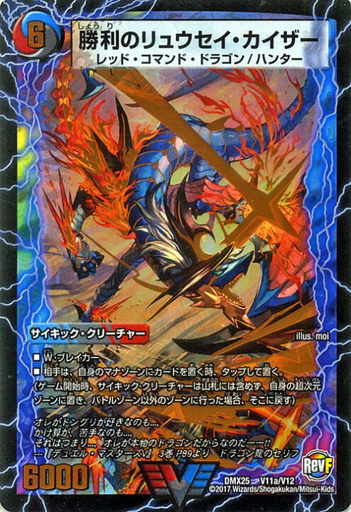 楽天市場 デュエルマスターズ ビクトリーレア 勝利のリュウセイ カイザー 唯我独尊ガイアール オレドラゴン Dmx25 ファイナル メモリアル パック Duelmasters デュエル マスターズ デュエマ ビクトリー カード サイキック クリーチャー レッド コマンド ドラゴン 楽天市場 デュエルマスターズ ビクトリーレア 勝利のリュウセイ カイザー 唯我独尊ガイアール オレドラゴン Dmx25 ファイナル メモリアル パック Duelmasters デュエル マスターズ デュエマ ビクトリー カード サイキック クリーチャー レッド コマンド ドラゴン