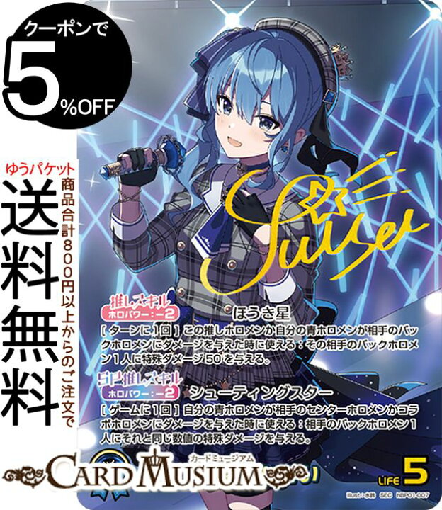 楽天市場】hololive OFFICIAL CARD GAME ブルーミングレディアンス 星 