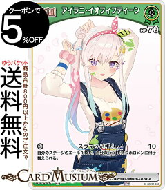 hololive OFFICIAL CARD GAME ブルーミングレディアンス アイラニ・イオフィフティーン(C) hBP01-052 | ホロライブカードゲーム ホロカ ホロメン ID ID1期生 絵