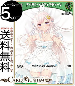 hololive OFFICIAL CARD GAME ブルーミングレディアンス アイラニ・イオフィフティーン(C) hBP01-053 | ホロライブカードゲーム ホロカ ホロメン ID ID1期生 絵