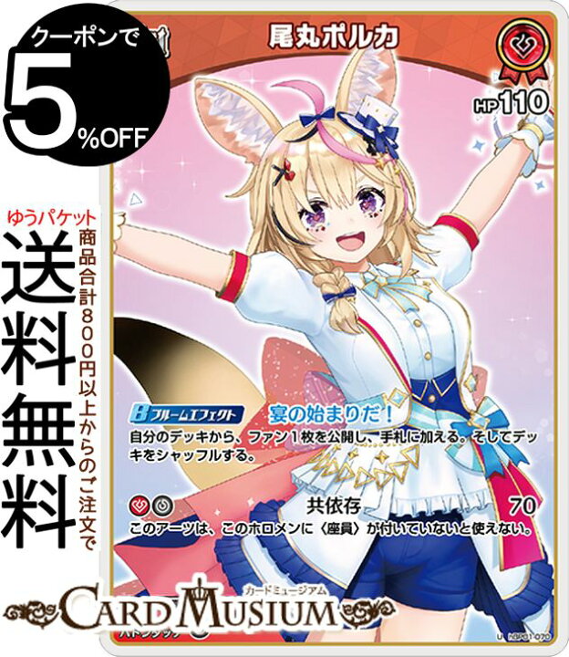 楽天市場】hololive OFFICIAL CARD GAME ブルーミングレディアンス 尾 